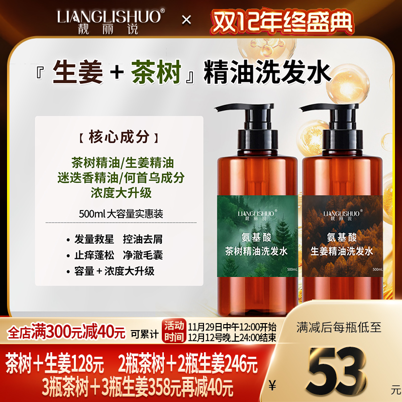 人参精油生发养发除螨去屑止痒