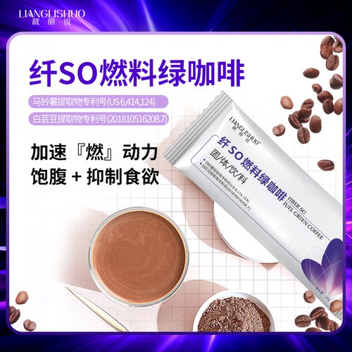 【优选专利】绿咖啡减少食欲控制管嘴不饿抑制剂饥饿感饱腹阻脂