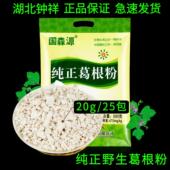 湖北钟祥正宗国森源纯正野生葛根粉500g小包装 无糖葛粉美女代餐粉
