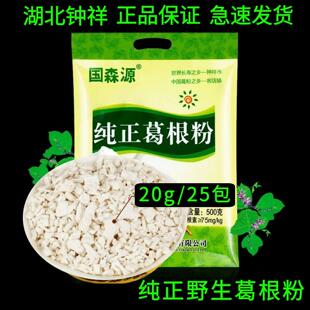 湖北钟祥正宗国森源纯正野生葛根粉500g小包装无糖葛粉美女代餐粉