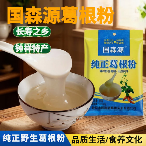 钟祥国森源纯正葛根粉160g