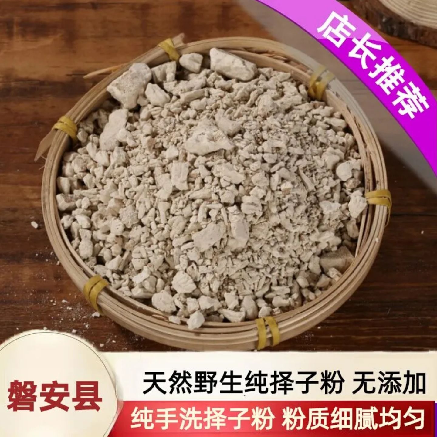 浙江磐安正宗纯野生择子粉淀粉