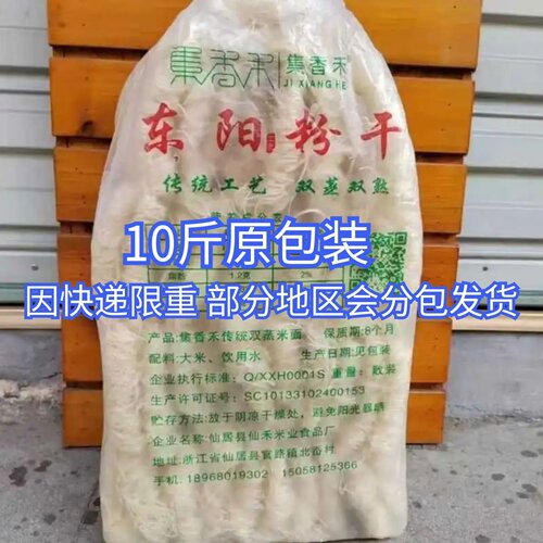 浙江特产东阳粉干夜宵小吃炒米粉