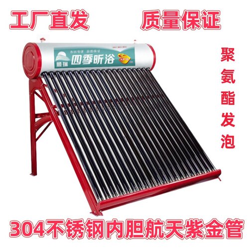 家用四季太阳能热水器两用不锈钢