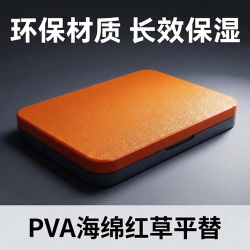 笔涂湿盘PVA海绵替代红草湿盘