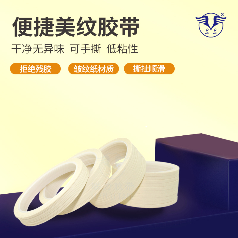 高粘908耐高温美纹贴线皮包上色指粘线指美甲喷枪喷漆纸保护喷绘