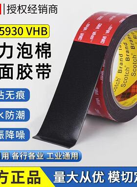 3M全黑色VHB双面胶带1.1mm厚泡棉双面胶带无痕汽车专用3米/33米