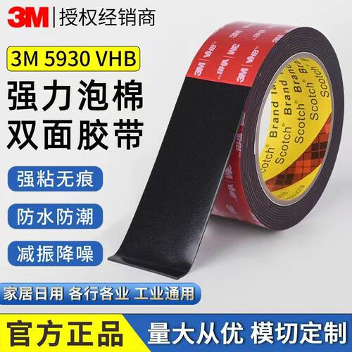 3M全黑色VHB双面胶带1.1mm厚泡棉双面胶带无痕汽车专用3米/33米
