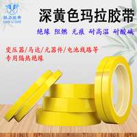 正品深黄色玛拉胶带变压器麦拉胶带电池绝缘胶带桌面5S定位胶带