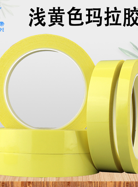 厂家直销 淡黄色玛拉胶带  高温胶带 变压器胶纸  宽任意 长66米