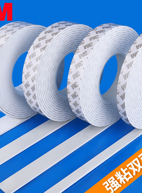 2MM厚度3M泡棉胶带进口单双面胶强力白色eva海绵防撞防水密封胶条