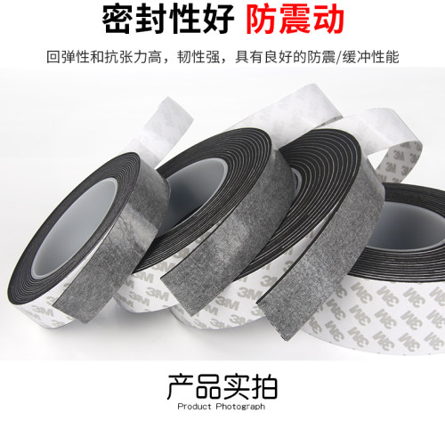 3MM厚 进口强力3M EVA单双面黑色泡棉胶带防撞防水密封胶条 长5米