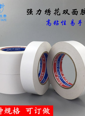 强力绣花双面胶带 白色双面胶纸 高粘抗老化双面胶 多规格任订