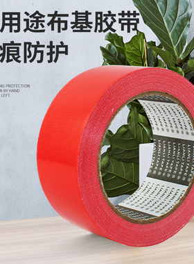 240U英文红色布基胶带防水耐磨婚庆会展装饰地毯拼接宽4.5CM 20米