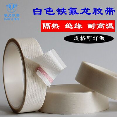 进口加厚白色铁氟龙封口机耐高温