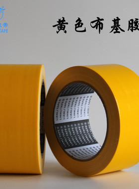 进口胶水 LIAN LI TAPE 黄色布基胶带/地毯胶带/彩色胶带/不掉胶