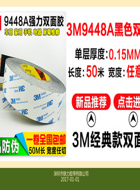 正品3M9448A薄双面胶带强力高粘棉纸双面胶耐高温无痕黑色双面胶