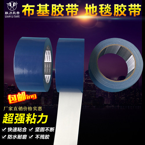 LIAN LI TAPE 蓝色布基胶带/地毯胶带彩色胶带不掉胶 5CM宽*20米
