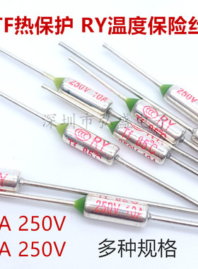 RY金属保险丝 65度~300度 RY熔断器Tf 10A/15A250V 温度保险丝