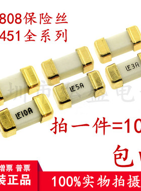 1808贴片保险丝2410熔断保险管LF力特快断1A2A3A4A5A6A8A10A