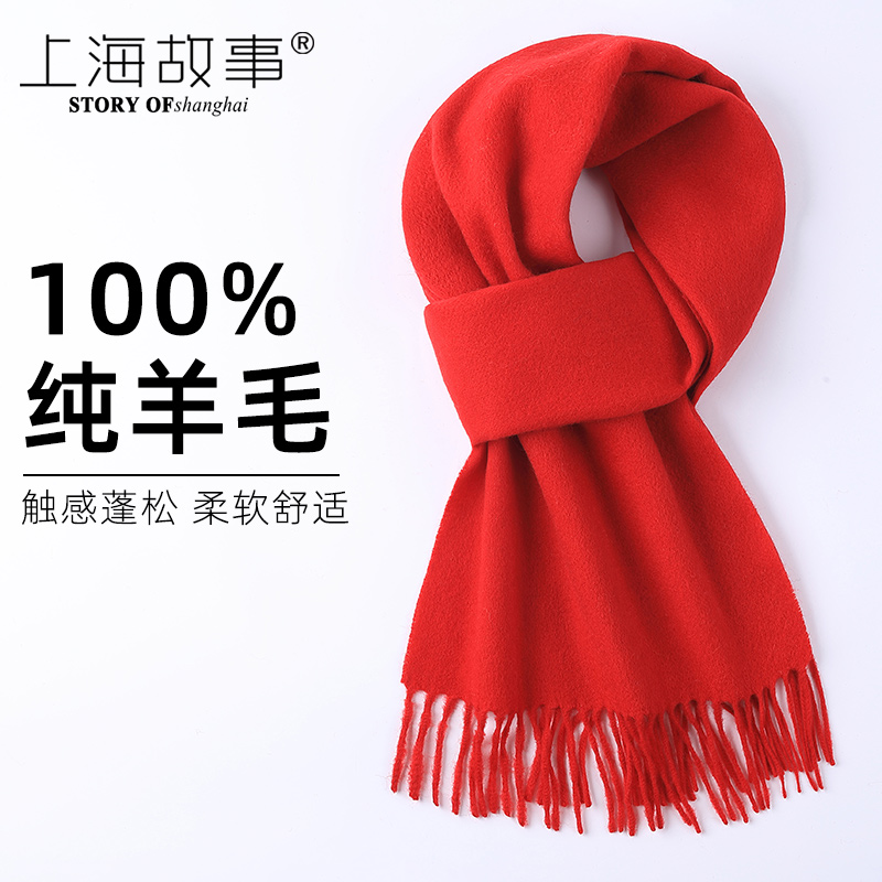 上海故事100%纯羊绒围巾男女士秋冬季大红色logo刺绣羊毛定制围脖