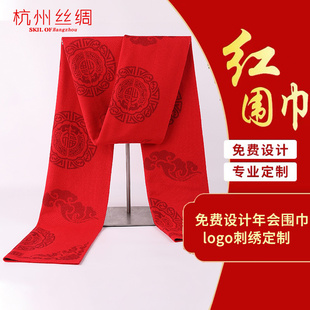 杭州丝绸福寿字围巾男女秋冬季年会定制logo中国纯大红色羊毛围