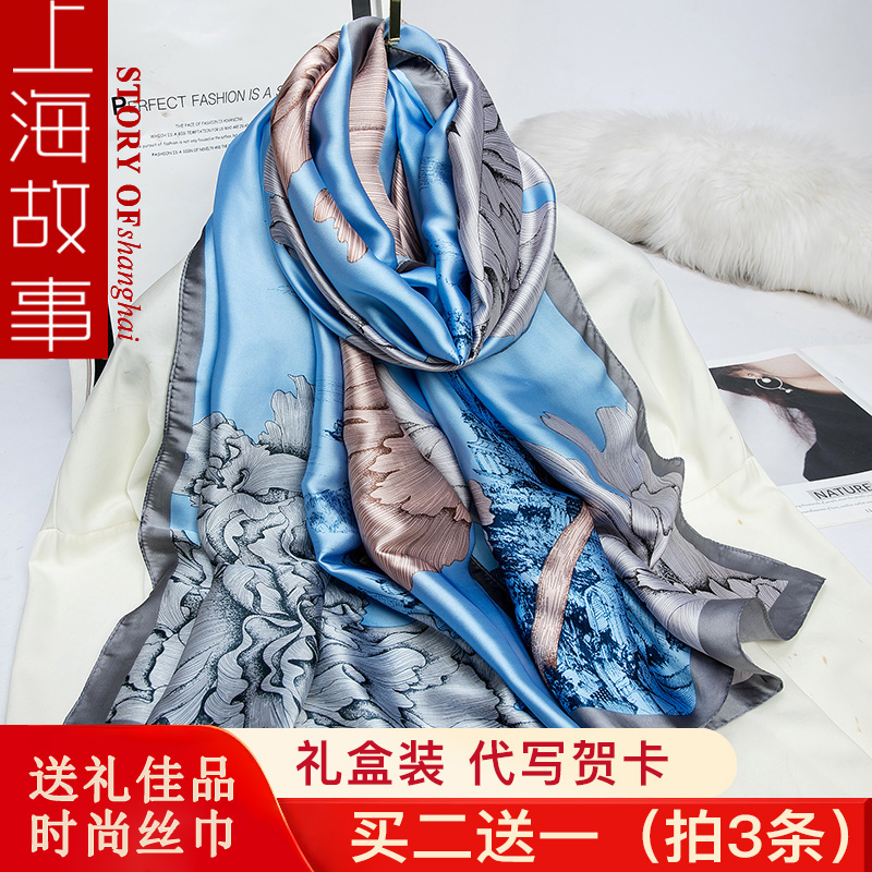 上海故事丝巾女士围巾披肩秋冬季防晒仿真丝桑蚕丝纱巾正品时尚
