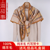 上海故事经典 格纹WOOL100%澳洲羊毛围巾女三角巾冬季 护颈保暖披肩