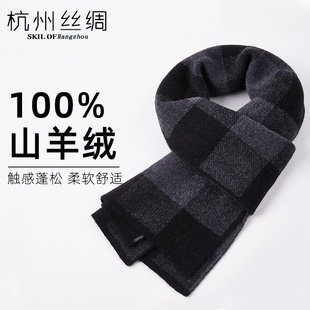 杭州丝绸羊绒围巾男士冬季高档纯色百搭加厚保暖围脖男生日礼物