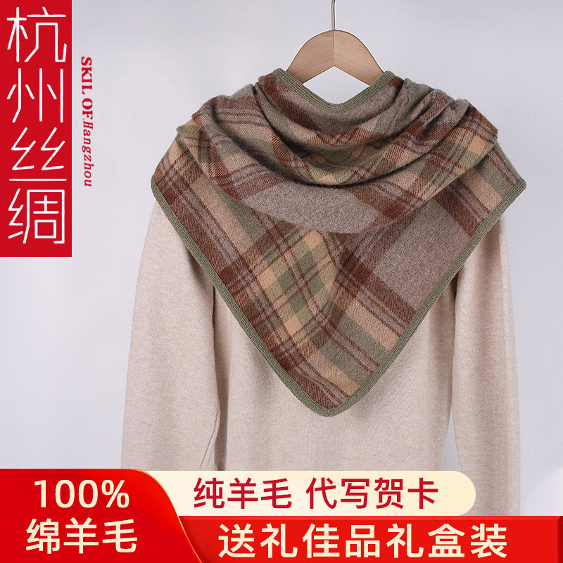 杭州丝绸高端纯羊毛围巾女士秋冬格纹三角巾复古百搭围脖披肩礼盒