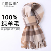 上海故事100%纯羊毛wool围巾女冬季 格子羊绒围脖妈妈披肩送老师