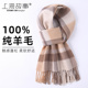 上海故事100%纯羊毛wool围巾女冬季 格子羊绒围脖妈妈披肩送老师
