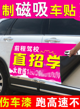 定制车身贴纸吸铁磁性车贴不伤车