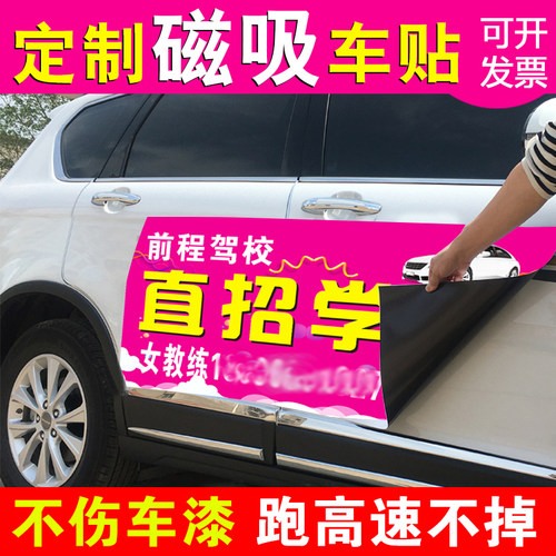 定制车身贴纸吸铁磁性车贴不伤车