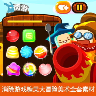 卡通可爱Q版消除手游糖果大冒险UI场景动作序列帧游戏素材