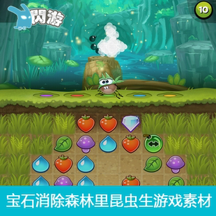 可爱手游宝石消除类森林里 欧美Q版 昆虫生活游戏素材 闪游素材