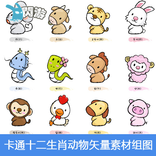 闪游素材#卡通 动物 标签 头像 十二生肖 鼠牛虎兔 ai 矢量素材