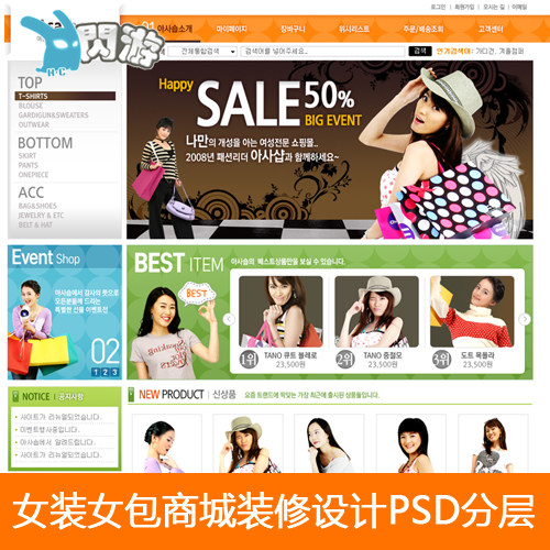 #闪游素材#女装服饰女包淘宝商城装修网页页面设计PSD分层素材