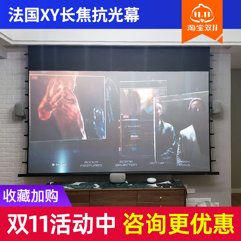 法国XY投影仪黑晶电动抗光幕100寸 120寸 投影机家用高清3D4K幕布