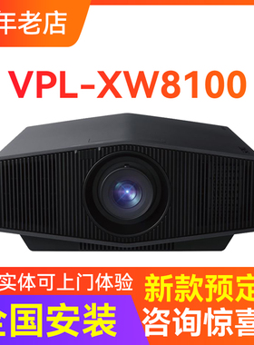 新款上市Sony/索尼VPL-XW5100 8100新款P7家用真4K家庭影院投影仪