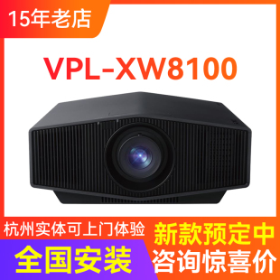 8100新款 新款 XW5100 索尼VPL P7家用真4K家庭影院投影仪 上市Sony
