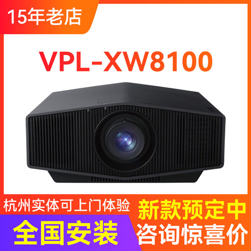 索尼vpl-xw8100家用4k投影仪