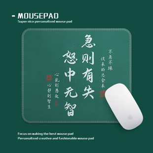 橡胶鼠标垫急则有失怒中无智方形小号锁边加厚笔记本电脑键盘桌垫