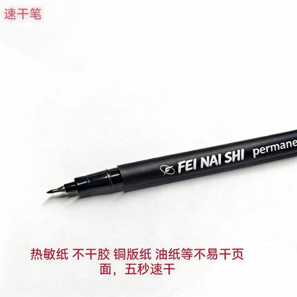 热敏纸专用速干笔不干胶纸油性笔快递面单速干笔永恒笔铜板纸笔