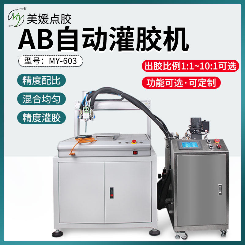 双液灌胶机全自动三轴平台