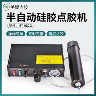 982半自动精密点胶机硅胶打胶机灌胶红胶滴胶UV胶点胶送针筒针头