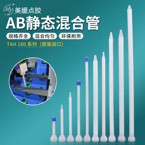 进口TAH160-416静态混合管AB混胶嘴螺旋管芯点胶阀混合胶管408LL - 封面