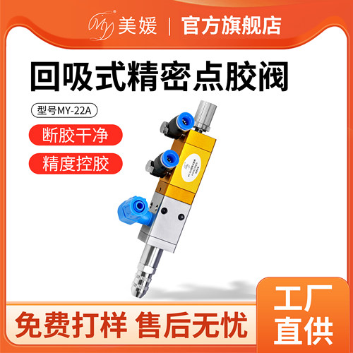 回吸式点胶阀硅胶精密阀复动气缸