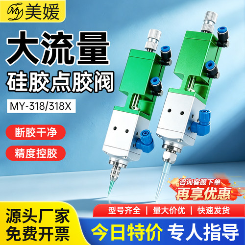 MY-318大流量气动硅胶点胶阀