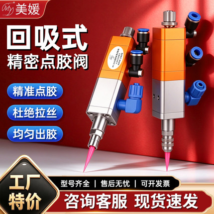 MY2626回吸式不锈钢微调气动点胶阀点胶机胶阀配件硅胶黄胶防滴漏